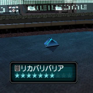 リカバリバリア