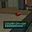ハンターフィールド