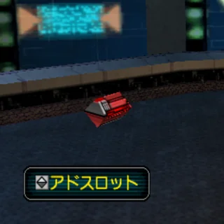 アドスロット