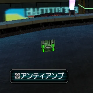 アンティアンプ