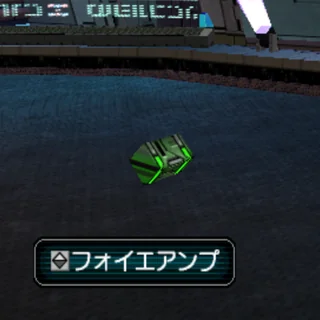 フォイエアンプ