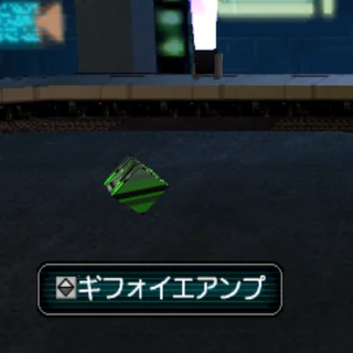 ギフォイエアンプ