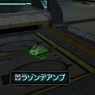 ラゾンデアンプ