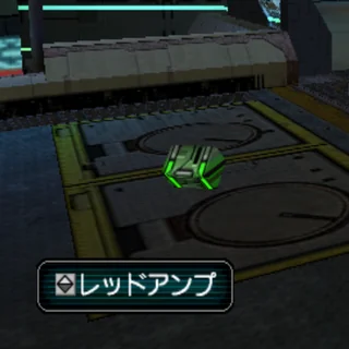 レッドアンプ