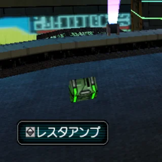 レスタアンプ