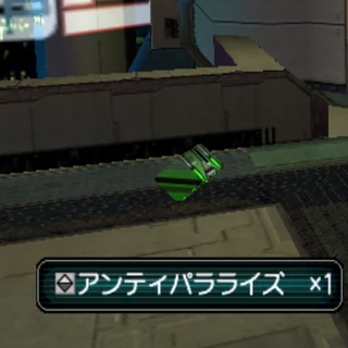 アンティパラライズ