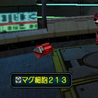 マグ細胞２１３