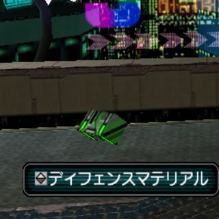ディフェンスマテリアル