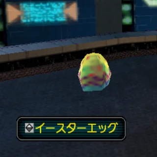 イースターエッグ