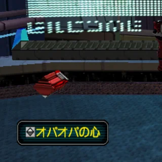 オパオパの心
