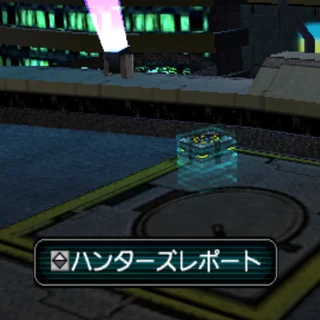 ハンターズレポート