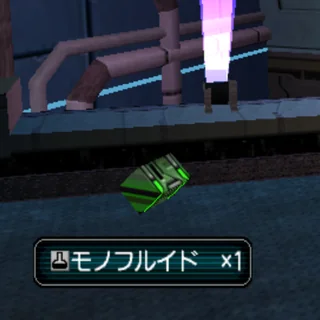 モノフルイド