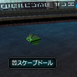 スケープドール