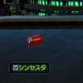 シンセスタ