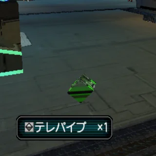 テレパイプ