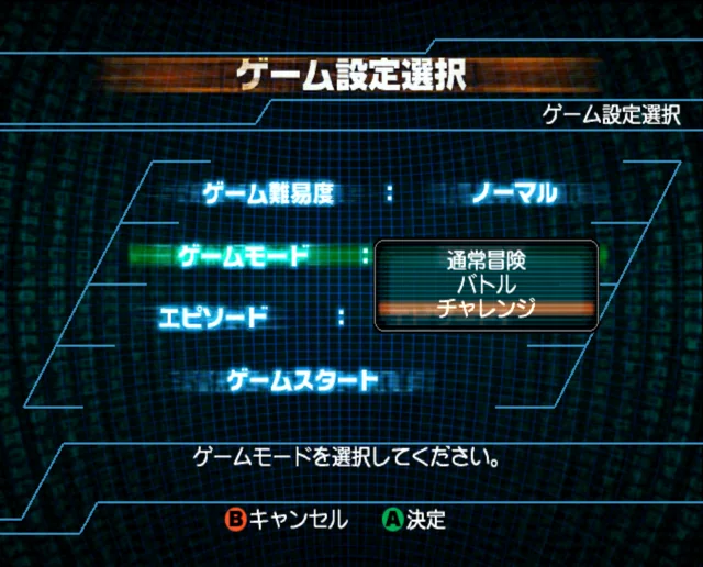 チャレンジモードの選択画面