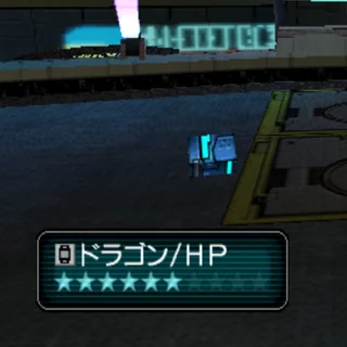 ドラゴン/HP
