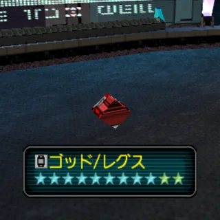 ゴッド/レグス