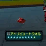 アトリビュートウォル