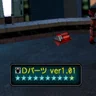 Ｄパーツ ver1.01