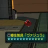 寄生防具「ヴァジュラ」