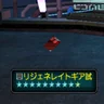 リジェネレイトギア試