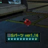 Ｓパーツ ver1.16