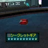 シークレットギア