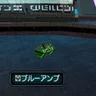 ブルーアンプ