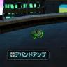 デバンドアンプ