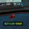 ブリンガーの右手