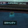 キャンディ