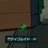 ディフルイド