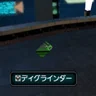 ディグラインダー