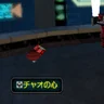 チャオの心