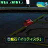 魔石「イリティスタ」