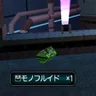 モノフルイド