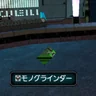 モノグラインダー