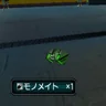 モノメイト