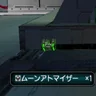 ムーンアトマイザー