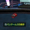 パンアームズの両手