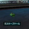 スケープドール