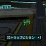 トラップビジョン