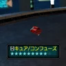 キュア/コンフューズ