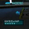 ドラゴン/ＨＰ