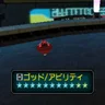 ゴッド/アビリティ