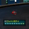 ゴッド/ボディ