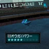オウガ/パワー