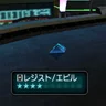 レジスト/エビル
