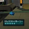 レジスト/ホーリー